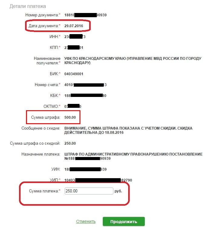 Детали платежа по штрафу ГИБДД на сайте Сбербанк-онлайн