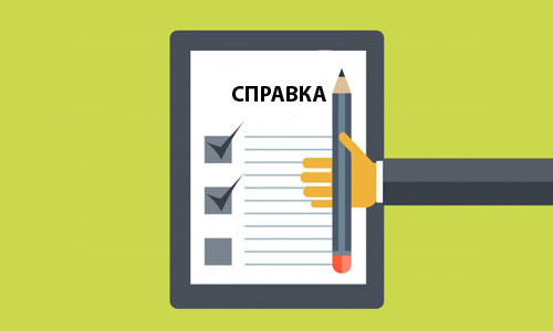 Справка о ДТП