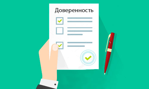 Доверенность на получение полиса ОМС