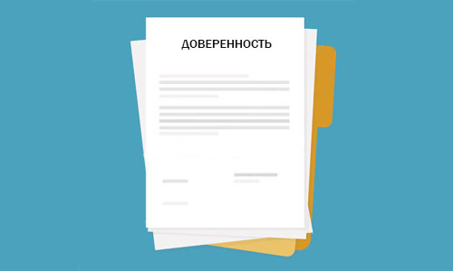 Доверенность на получение пенсии