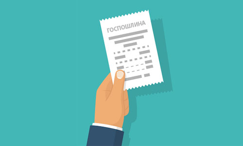 Размер государственной пошлины за перерегистрацию автомобиля в ГИБДД