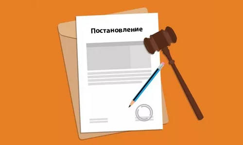 Постановление суда о лишении прав