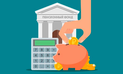 Расчетный пенсионный капитал застрахованного лица