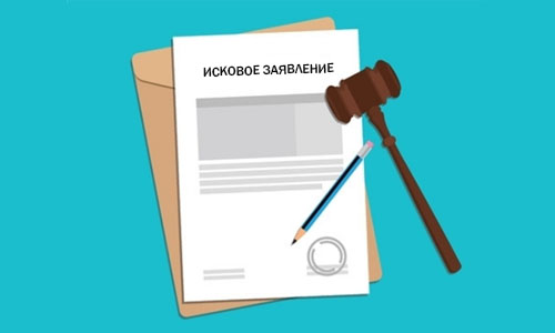 Исковое заявление в суд на нарушение прав пациента