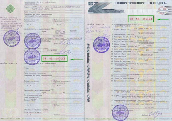 Серия и номер ПТС авто