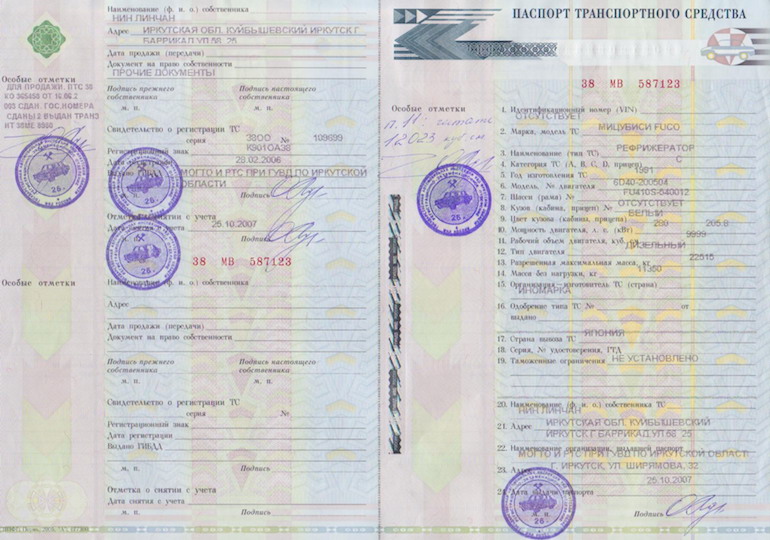 Образец паспорта транспортного средства