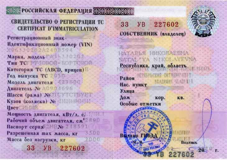 Образец свидетельства о регистрации ТС