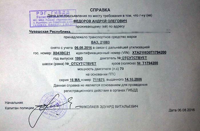 Образец справки из ГИБДД о снятии автомобиля с регистрационного учета