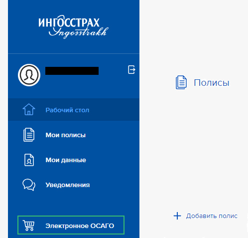 Личный кабинет на сайте страховщика