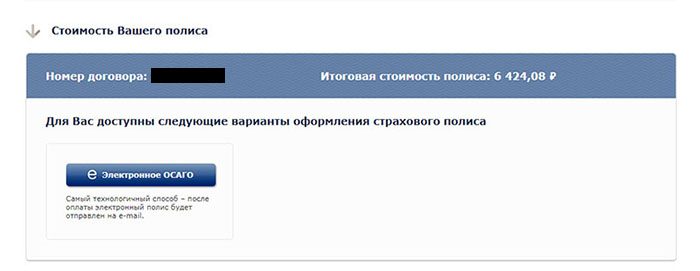 Стоимость полиса
