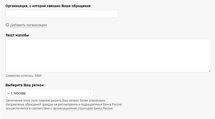 Описание жалобы в ЦБР