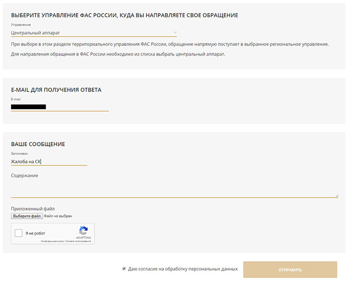 Текст жалобы в ФАС
