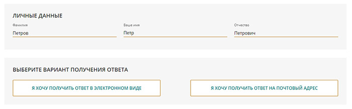 Внесение данных заявителя