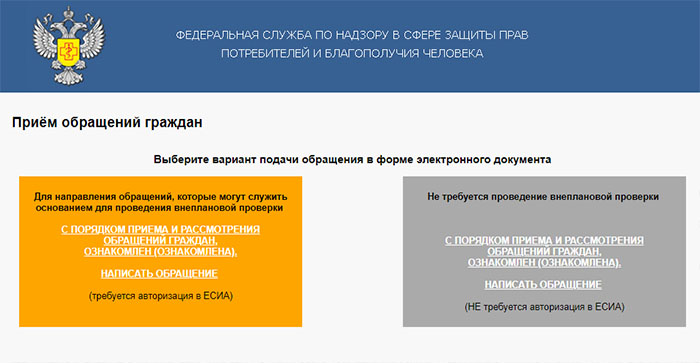Выбор способа подачи жалобы