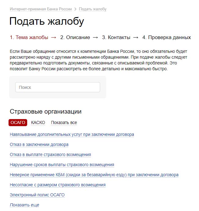 Жалоба в Центробанк России
