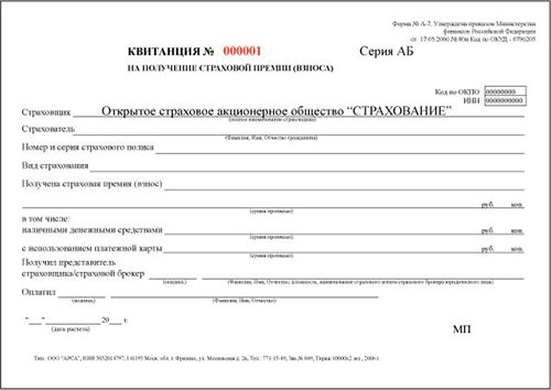 Квитанция о получении денег образец