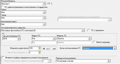 Заполнение полиса ОСАГО (расчет страховой премии)