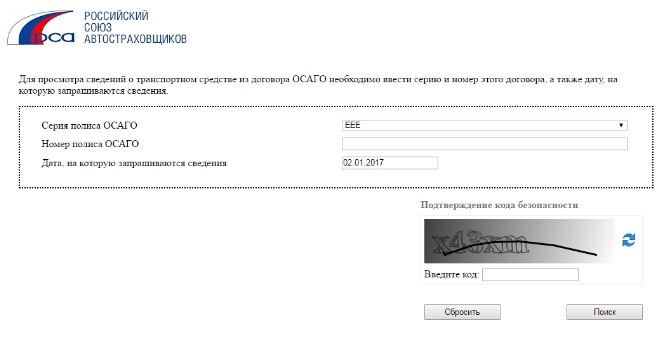 Проверка полиса ОСАГО по базе РСА