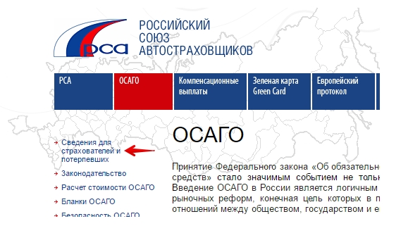 Раздел ОСАГО на сайте РСА