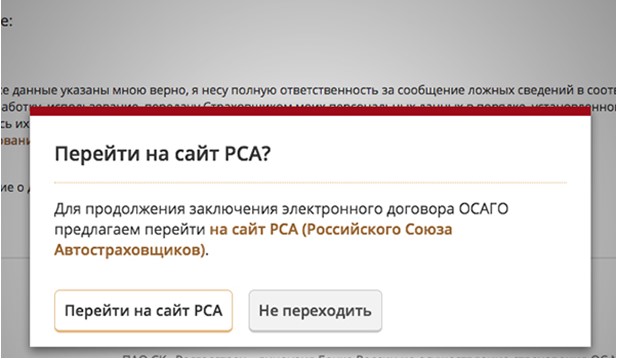 Покупка полиса ОСАГО на сайте РСА