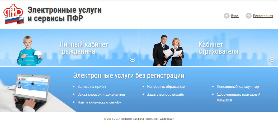 Электронные услуги и сервисы ПФР