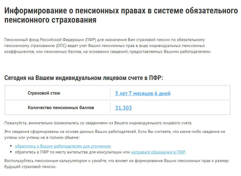 Возможности личного кабинета ПФР