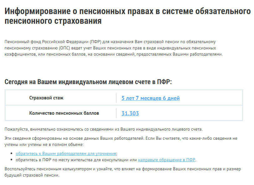 Сведения о пенсионных накоплениях. Пенсионный фонд стаж. Как узнать о стаже в пенсионном фонде. Узнать свой стаж в пенсионном фонде. Как узнать стаж работы в пенсионном фонде.
