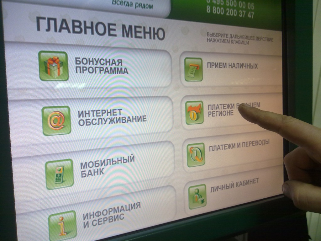 Оплата штрафа ГИБДД через банкомат Сбербанк