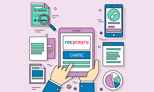 СНИЛС через Госуслуги