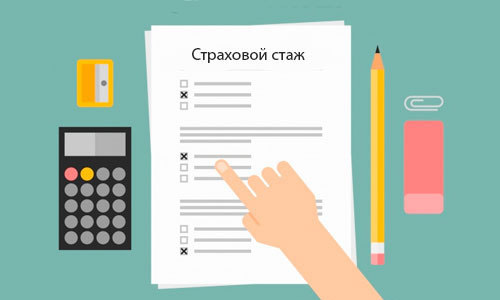 Виды стажа и включаемые периоды