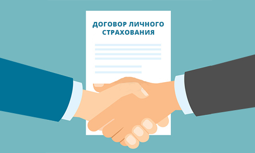 Особенности личного страхования