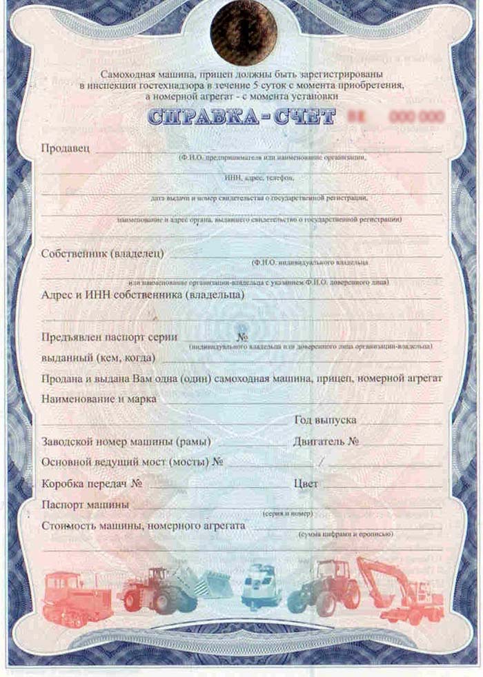 Справка-счет на авто