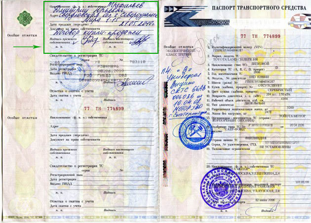 Заполненный ПТС
