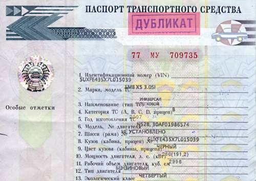 Дубликат ПТС