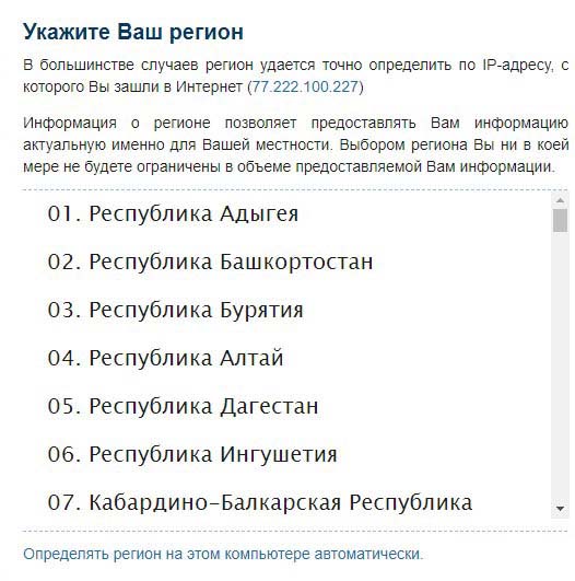Выбор региона при проверке