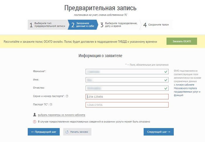 Заполнение персональных данный на сайте Автокод