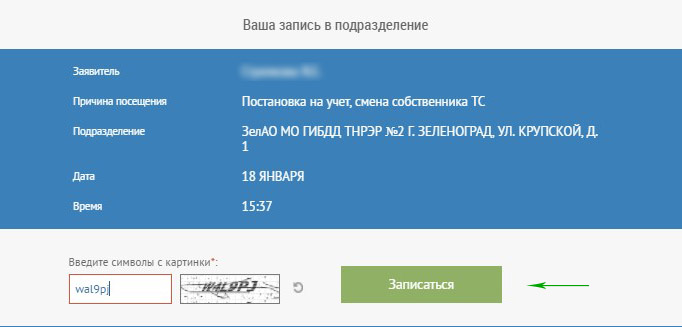 Подтверждение записи в ГИБДД на сайте Автокод