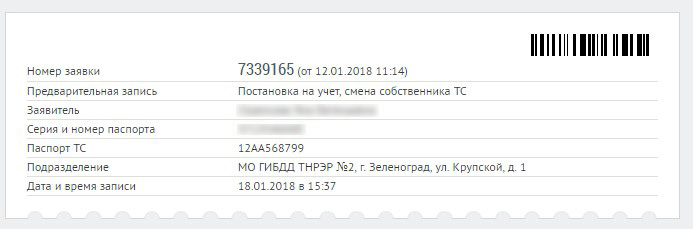 Результат записи в ГИБДД через Автокод