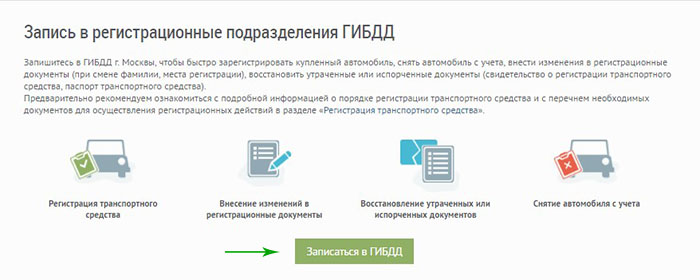 Выбор отделения ГИБДД на сайте Автокод