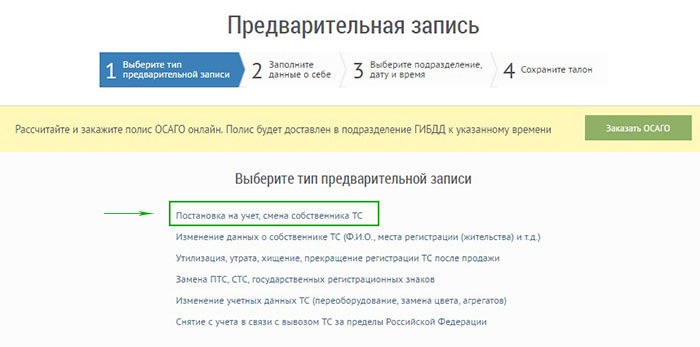 Постановка на учет, смена собственника ТС на сайте Автокод