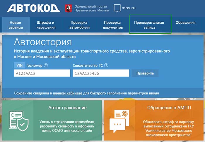 Предварительная запись на сайте Автокод