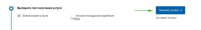 Регистрация авто через Госуслуги - Шаг 4