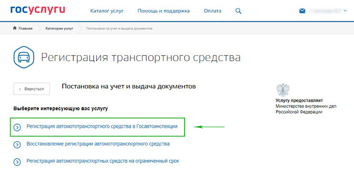 Регистрация авто через Госуслуги - Шаг 3