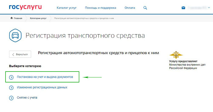 Регистрация авто через Госуслуги - Шаг 2