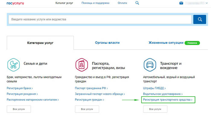 Регистрация авто через Госуслуги - Шаг 1