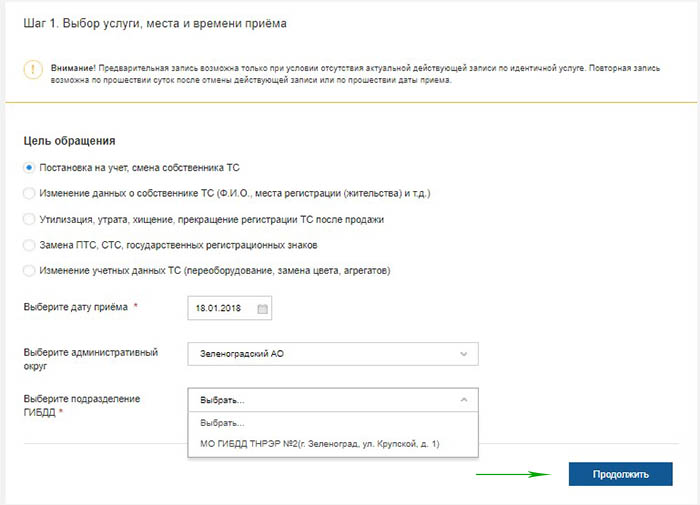 Регистрация авто на сайте мера МСК