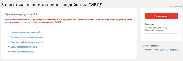 Порядок регистрация авто на сайте мера МСК