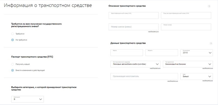 Регистрация ТС через Госуслуги - Шаг 5