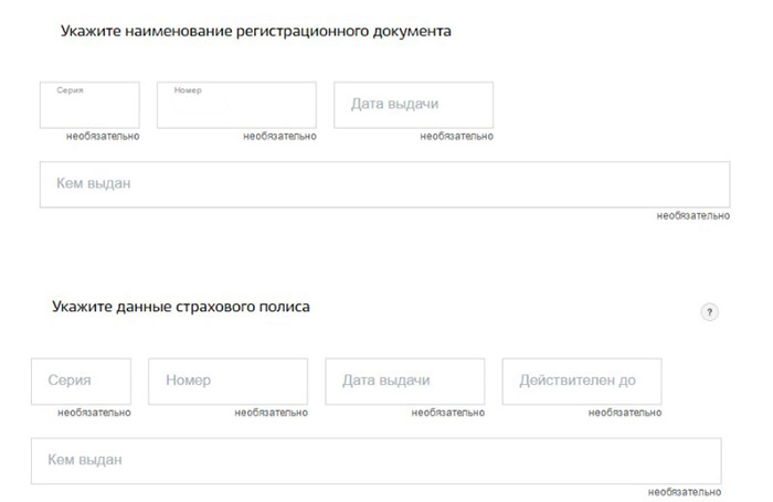 Регистрация ТС через Госуслуги - Шаг 6