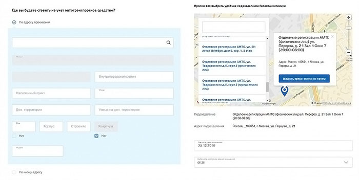 Регистрация ТС через Госуслуги - Шаг 7